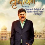 Bharat Ganeshpure Vrundavan Marathi Movie