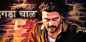 Dagadi Chaawl (2015) – Marathi Movie