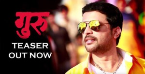Guru (2016) – Marathi Movie