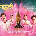 Majhi Pandharichi Maay Mauli Movie Song