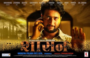 Shasan Marathi Movie