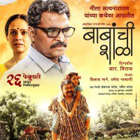 Babanchi Shala Marathi Movie Poster star