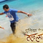 Duniya Geli Tel Laavat (2016)  Marathi Movie