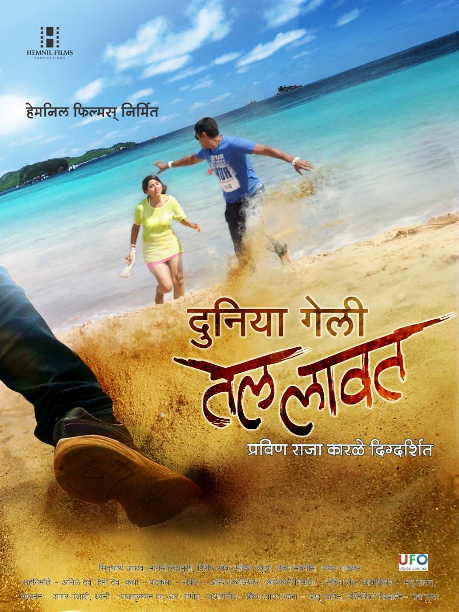 Duniya Geli Tel Laavat (2016) Marathi Movie Songs