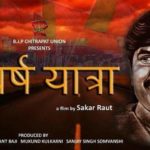 Sangharsh Yatra (2017) Marathi Movie