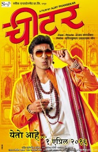 Cheater (2016) Marathi Movie Songs