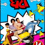 ghanta-marathi-movie-poster