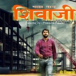 Majha Naaw Shivaji Marathi Movie Poster