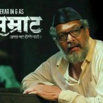 Natsamrat (2016)  Marathi Movie