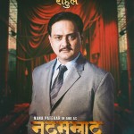 Sunil Barve as Rahul Barve Natsamrat Marathi Movie