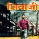 majha naav shivaji marathi movie Poster jpg