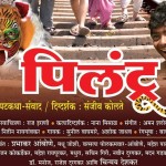 pilantruu marathi movie poster