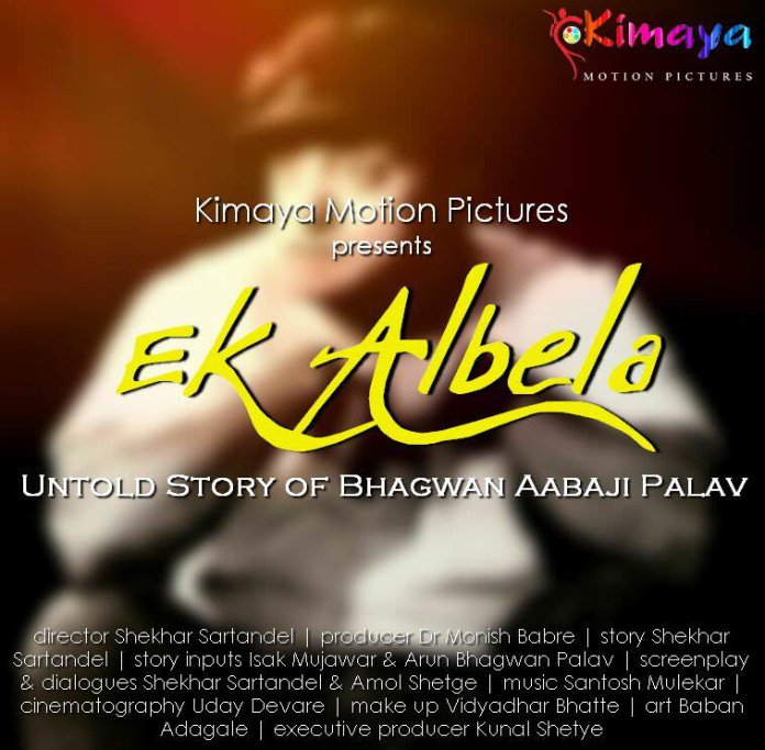 Ek Albela – Marathi Movie