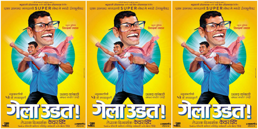 Gela Udat Marathi Movie First Look Poster