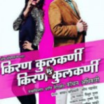 kiran kulkarni vs kiran kulkarni marathi movie poster
