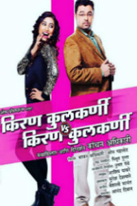 kiran kulkarni vs kiran kulkarni marathi movie poster