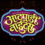 Atpadi Nights 2016 Marathi Movie