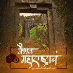 baghtos-kay-mujra-kar-full-marathi-movie-download