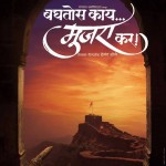 Baghtos Kay Mujra Kar Marathi Movie