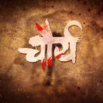 Chaurya (2016) Marathi Movie