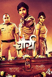 Chaurya  Marathi Movie Poster