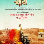 Chaurya Marathi Movie Teaser Poster