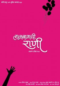 Lalbaugchi Rani (2016) Marathi Movie poster
