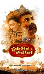 Truckbhar Swapn Marathi Movie