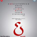 & JARA HATKE Marathi Movie Download