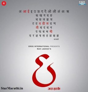 & JARA HATKE Marathi Movie Download