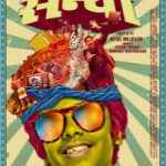 disco sannya marathi movie poster