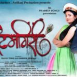 Atumgiri Marathi Movie