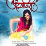 Itemgiri 2017 Marathi Movie