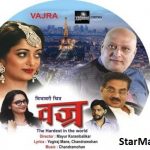 Vajra Marathi Movie Music Launch