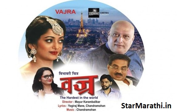 Vajra Marathi Movie Music Launch