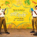 Yaari Dost 2016 marathi movie