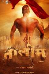 taleem marathi film poster