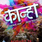 Kanha Marathi Movie MP3 Song