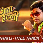 Aata Majhi Hatli (2016) Marathi Movie Song Free Download