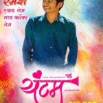 Akshay Thorat as Ramya Yuntum marathi Movie