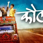 kaul-manacha-2016-marathi-movie