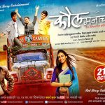 kaul-manacha-marathi-movie