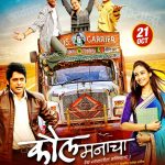 kaul-manacha-marathi-movie-poster