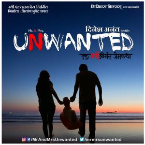 Mr & Mrs Unwanted Marathi Movie