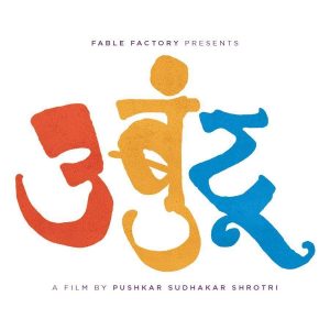 ubuntu-marathi-movie-poster
