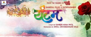 yuntum-2017-marathi-movie