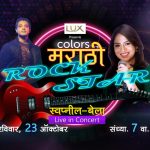colors-marathi-rockstar-swapnil-bandodkar-bela-shende-live-in-concert