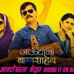 jaundya-na-balasaheb-marathi-movie-review