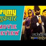 jaundya-na-balasaheb-review
