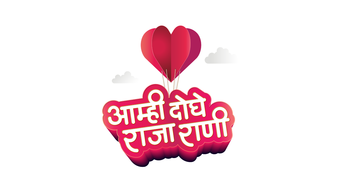 aamhi-doghe-raja-rani-tv-serial-logo